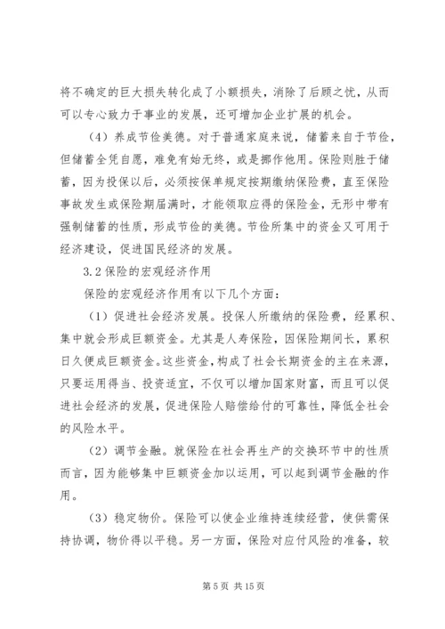 保险对企业安全监督管理之作用 (3).docx