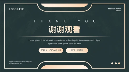 黄色植系烫金公司营销策划PPT模板