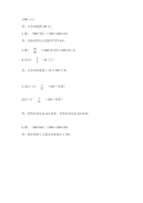 2022人教版六年级上册数学期末测试卷（b卷）word版.docx