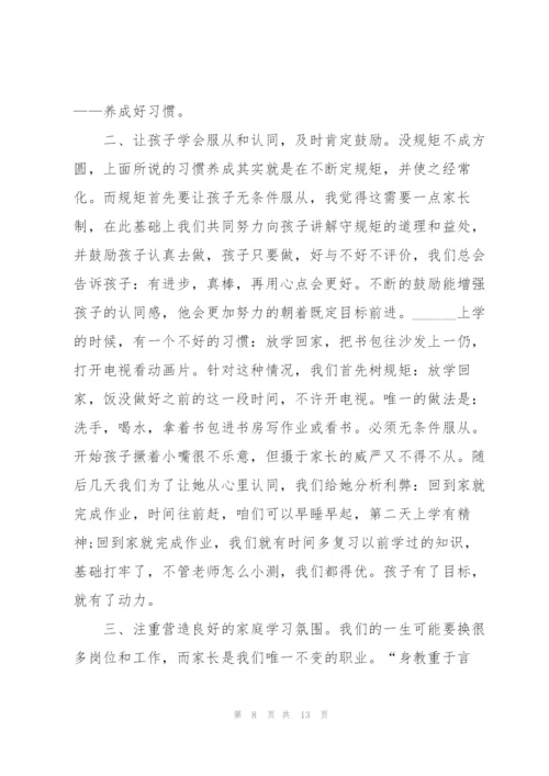 优秀学生的家长发言稿5篇.docx