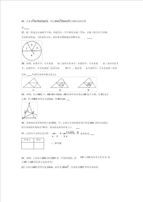 浙教版20212022学年度七年级数学下册模拟测试卷7848