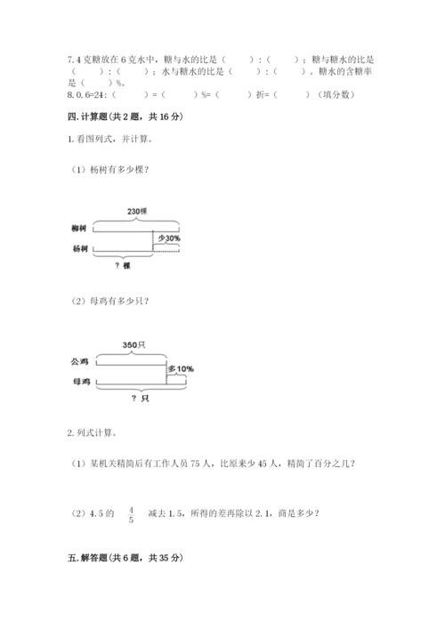 北京版六年级下册数学期中测试卷及参考答案【培优b卷】.docx