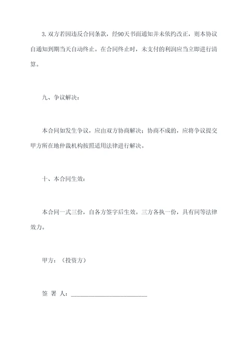 理发店合股合同模板
