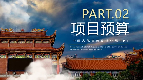 实景中国风建筑设计方案汇报PPT模板
