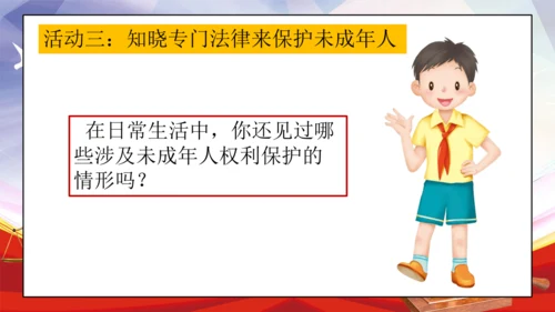 统编版六年级上册4.9《知法守法 依法维权》第一课时 《用好法律 依法维权》课件（共21张PPT，含