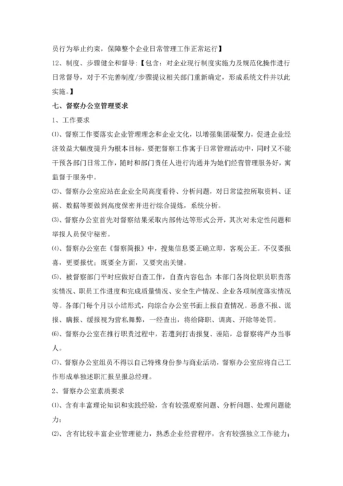 督查部门管理标准规章核心制度.docx