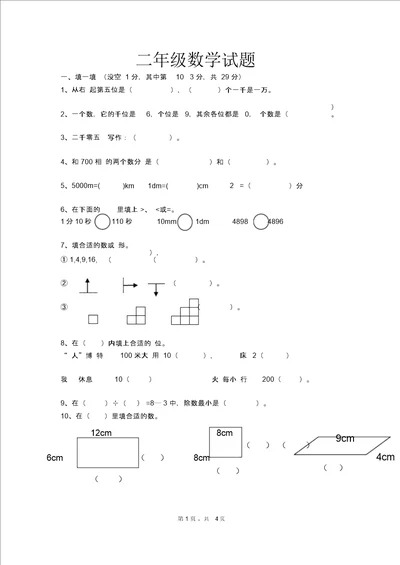 完整版西师版二年级下册数学期末测试题