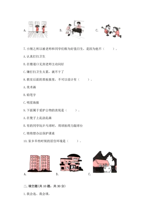 部编版二年级上册道德与法治期末测试卷附完整答案（全优）.docx