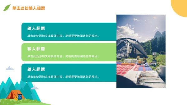 卡通儿童暑假夏令营策划方案PPT模板