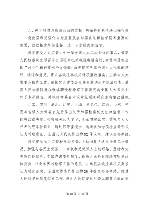 人民检察院两会工作报告.docx