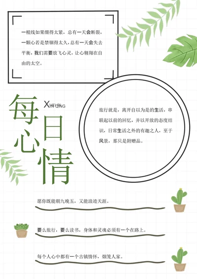 文艺小清新心情手账