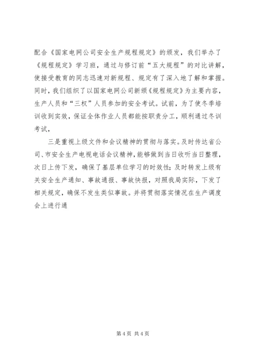 电业局上半年安全工作总结与下半年工作计划 (3).docx