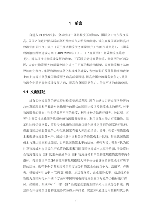 林琳 毕业论文finale.docx