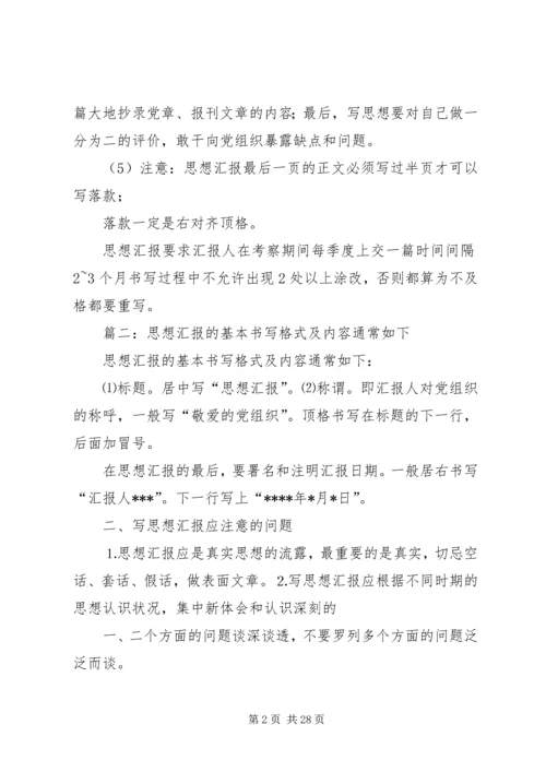 思想汇报结尾格式.docx