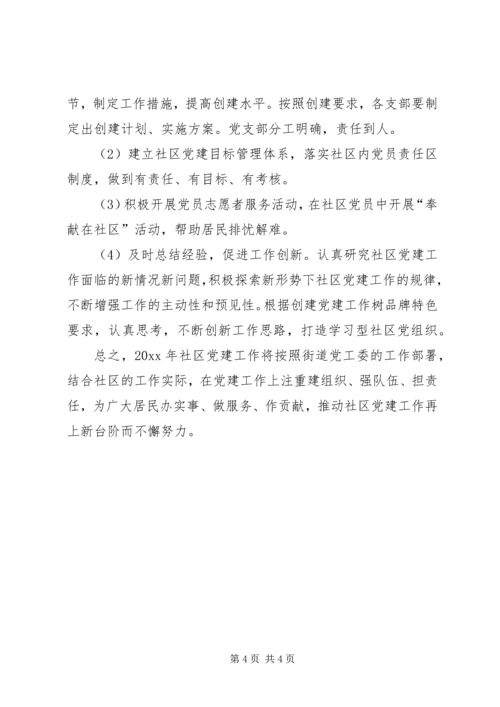 社区年度工作计划 (13).docx