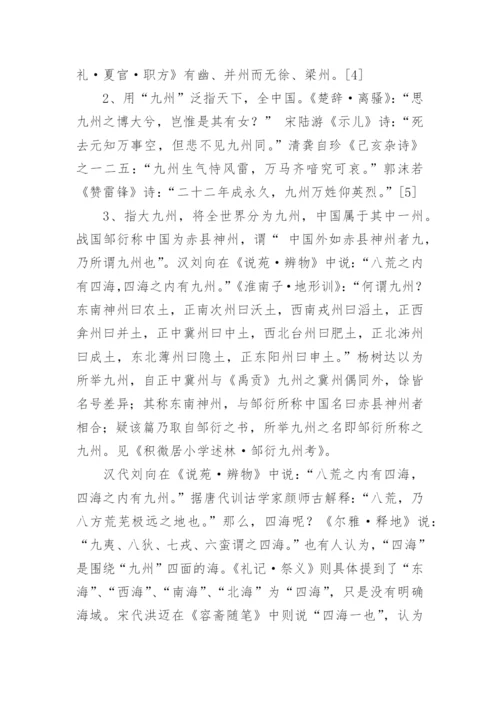 古代的九州指的是.docx