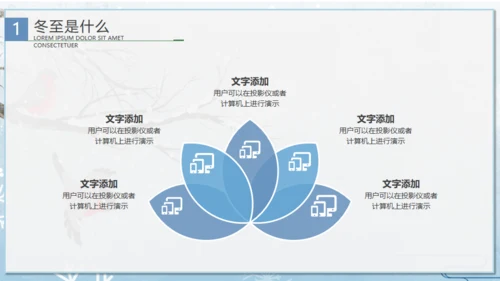 清新二十四节气之冬至主题班会通用PPT模板