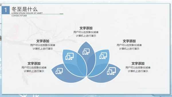 清新二十四节气之冬至主题班会通用PPT模板