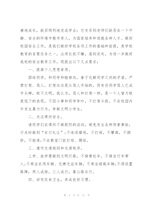 开学典礼上安全纪律讲话稿5篇.docx