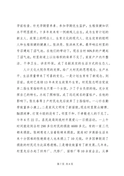 人口文化经验交流会交流材料.docx