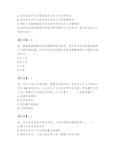 土地登记代理人之土地登记相关法律知识题库及参考答案【实用】.docx