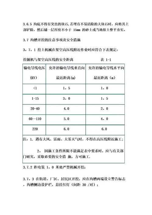 沟槽开挖施工方案