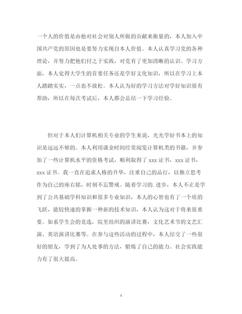 精编之论文自我评价.docx
