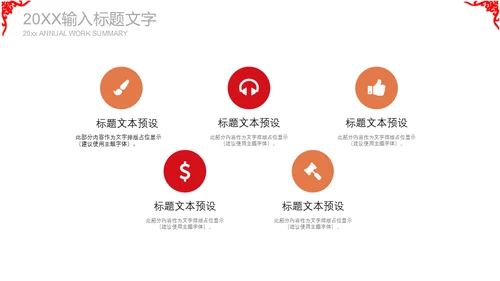 红色喜庆春节联欢晚会通用PPT模板