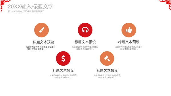 红色喜庆春节联欢晚会通用PPT模板