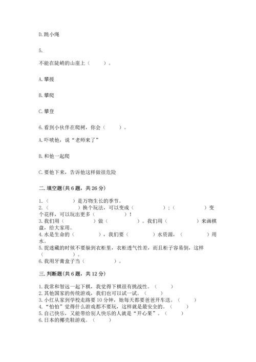 部编版二年级下册道德与法治期末测试卷精品【能力提升】.docx
