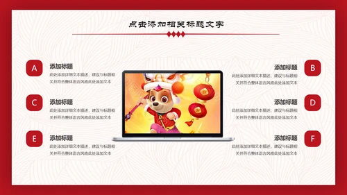 喜庆年年终总结暨新年计划PPT模板