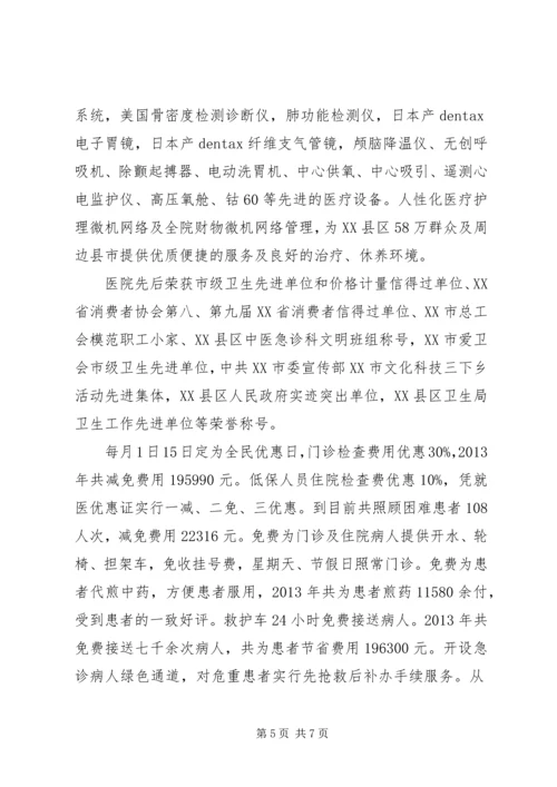 医院落成典礼领导讲话稿范文.docx