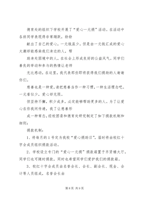 信息爱心一元捐[优秀范文5篇].docx