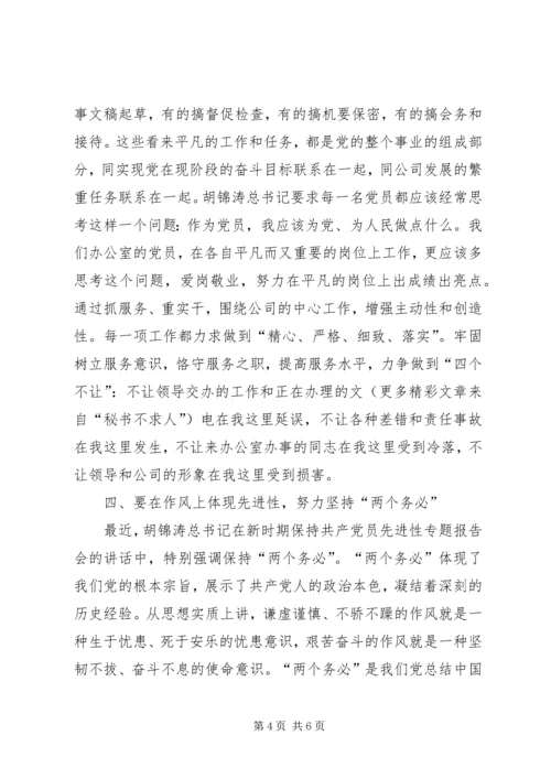 总经理办的共产党员如何体现先进性 (3).docx