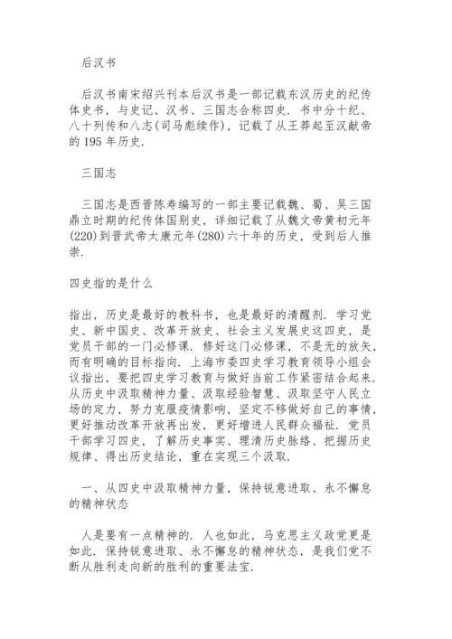 四史指的是什么.docx