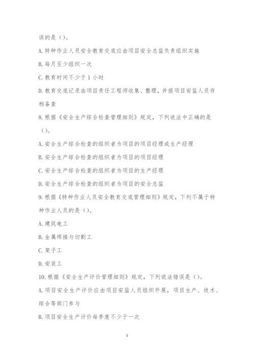 项目安全生产管理制度考试试卷.docx