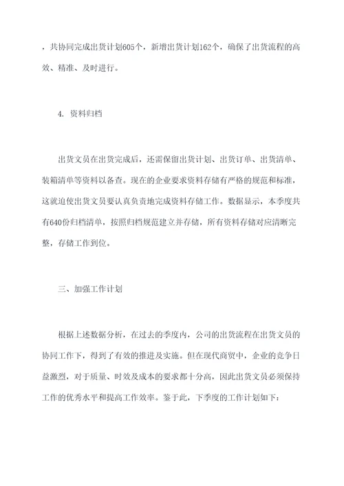 出货文员工作报告