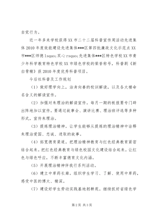 学校社科普及示范基地申请报告 (2).docx