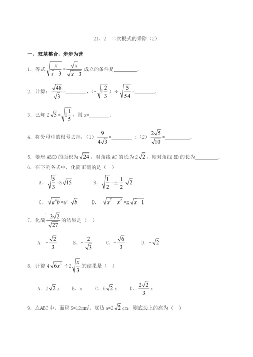 21.2-二次根式的乘除(2)(含答案)-.docx