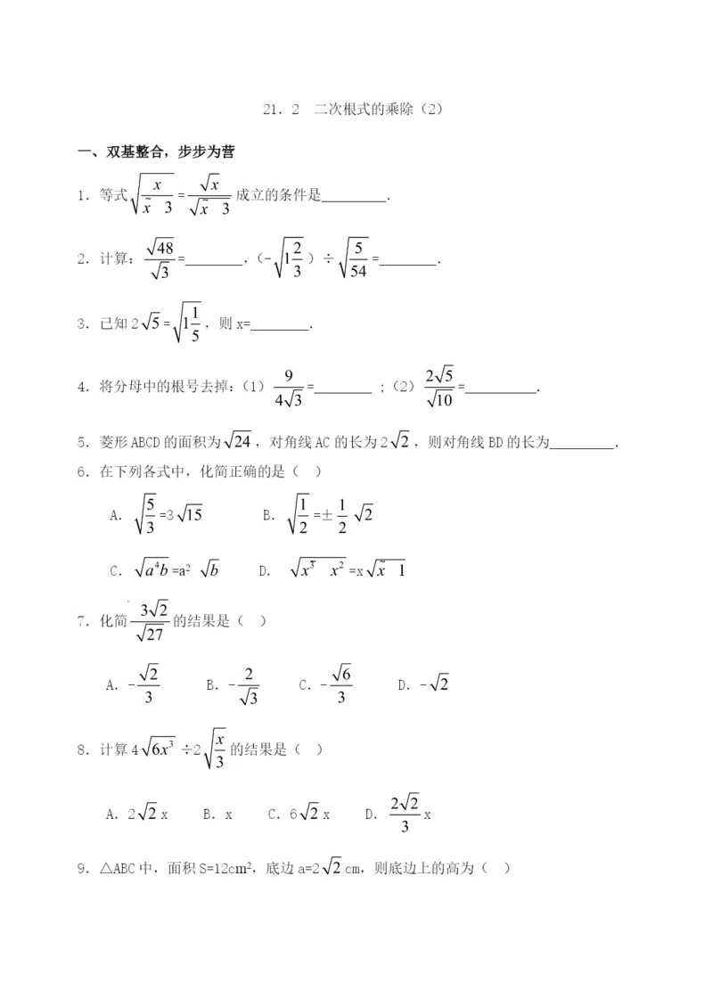 21.2-二次根式的乘除(2)(含答案)-.docx