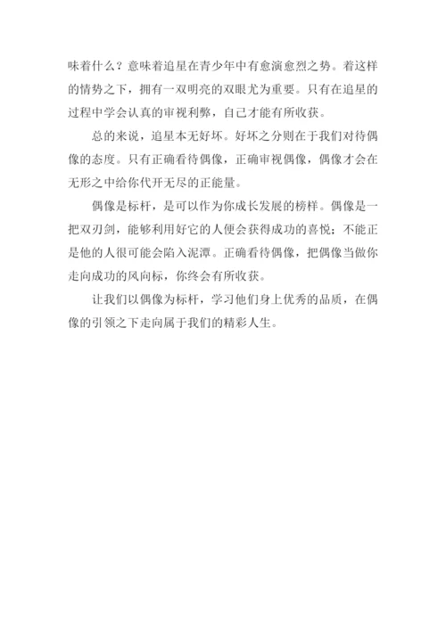 偶像是标杆作文800字.docx