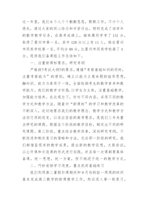 高中数学组教研组总结.docx