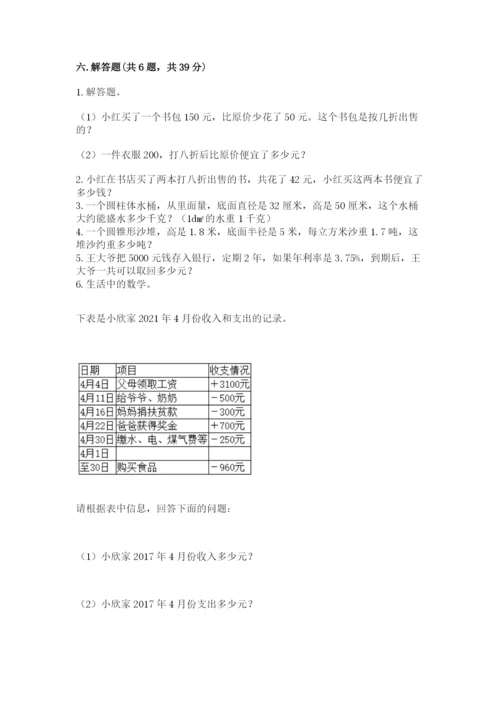 西峰市六年级下册数学期末测试卷完整.docx