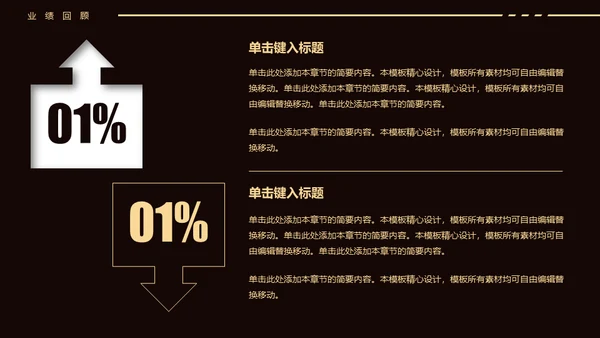 荣耀前行互创辉煌晚会年会颁奖典礼通用PPT模板