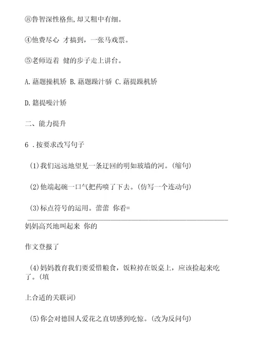 五年级下册语文试题期末测试卷