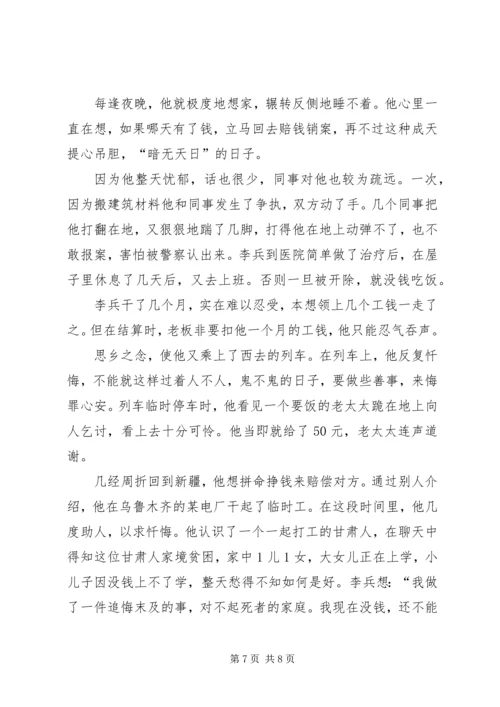 大声说出来忏悔完结局未及完结的忏悔.docx