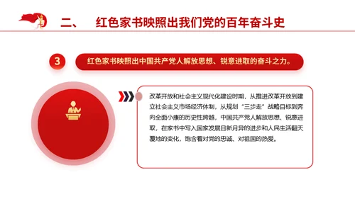 红色家书赓续红色血脉通用PPT