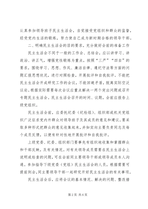 提高党和国家机关党员领导干部民主生活会质量的意见.docx