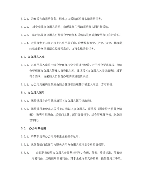 公司办公用品管理核心制度含表单.docx