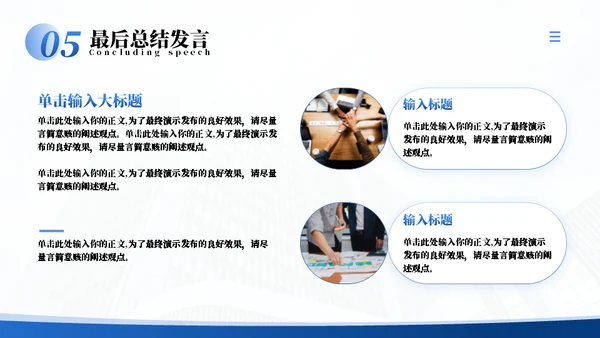 商务风企业宣传企业介绍通用PPT模板